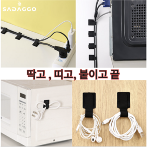 SADAGGO 강력 벨크로 케이블 타이 선정리 테이프 세트 딱고 띠고 붙이고 끝!!, 블랙, 40개입