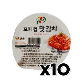 세븐일레븐 꼬마컵 맛김치 130g x 10개