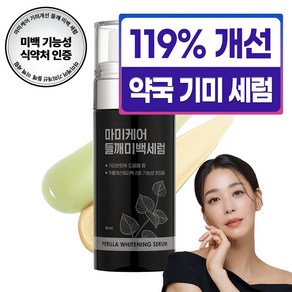 마미케어 기미개선 들깨 미백 세럼, 2개, 50ml