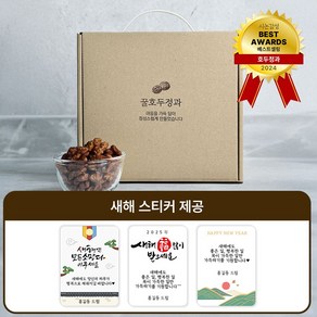 [설날스티커 제공] [호두50g 3봉지] 대용량 호두정과 단체 선물 세트 답례품, 3개, 50g