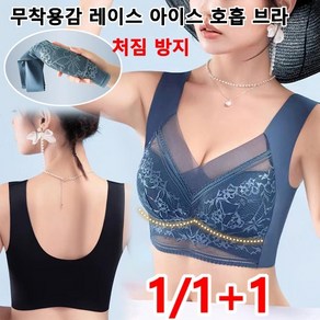 1/1+1 여위어 빠진 처짐 방지 브라 가슴작아보이는 브라 무착용감 레이스 아이스 호흡 브라