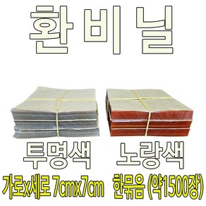 환포장지 환비닐 1묶음(약 1500장)