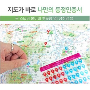 우리나라 전국 명산 여행지도 + 핀스티커: 여행 기록 & 계획 필수 아이템, 지도 1장