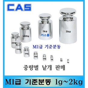 M1급 기준분동 1g~500g 원형 저울추 낱개판매 교정성적서 발급가능(별도), 5g, 1개