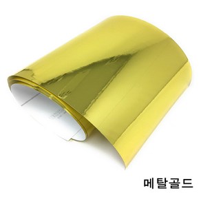 반사시트 스티커 무광 메탈 DIY 시트지 다용도, 메탈골드, 1개