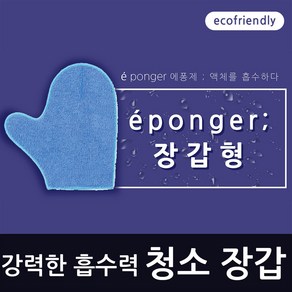 장갑형 극세사 손걸레 2p 세트