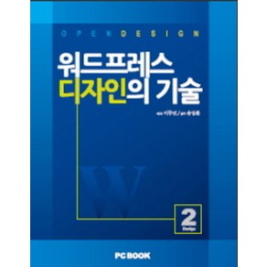 워드프레스 디자인의 기술, PCBOOK