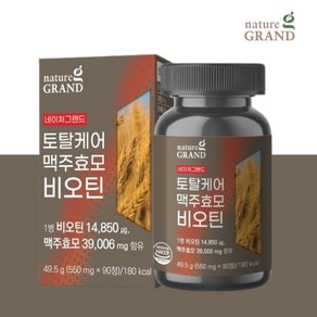 독일산 맥주효모 비오틴 모발 단백질 토탈케어