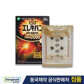 동국제약 피프 에레키반 MAX 2000 근육테이프