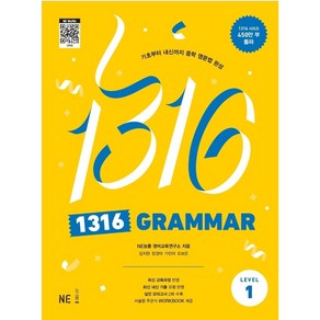 1316 Grammar Level 1