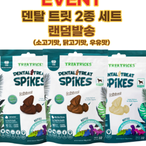 네추라너리쉬 트리트릭스 덴탈트릿 리필 32p 소고기맛 닭고기맛 우유맛 네츄라너리쉬 트릿트릭, 트릿트릭 닭고기맛 + 소고기맛, 1개