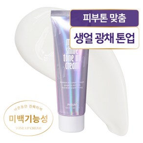 피부미 미미광채 톤업크림 50ml