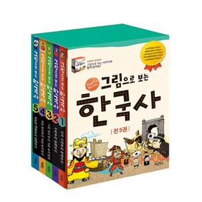 계림북스 그림으로 보는 한국사 세트 전5권, 단품