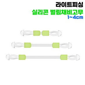 [라이트] 쌍바늘 실리콘 벌림 편대 올림 중층 내림 붕어 낚시 채비 소품 양바늘 목줄벌림, 4cm, 1개