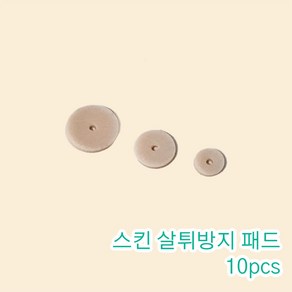 10개세트 3mm ~ 9mm 실리콘 스킨 살튀패드