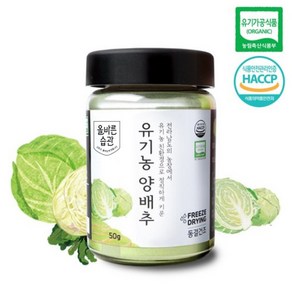 올바른습관 유기농 동결건조 양배추 분말, 50g, 1개