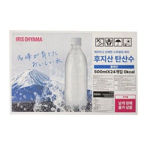 후지산 탄산수 500ml 24병 플레인 코스트코 스파클링워터