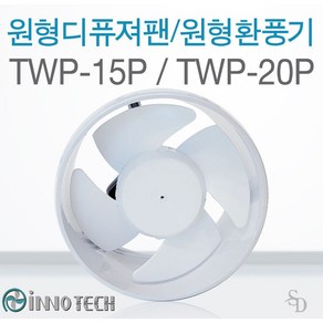 이노텍 디퓨져팬 환풍기 TWP-15P TWP-20P 닥트용팬