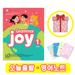 폴리북스 Gamma Joy 1 그래머 조이 (+영어노트)