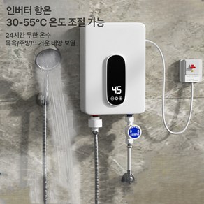 전기순간온수기 순간온수기 급속 미니 온수 히터 주방 싱크대 욕실 전기온수기 5500W, 흰색