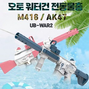 대용량 자동 물총 AK47 전동 워터건 M416 충전식 물총 물놀이, AK47(블루)