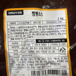 대상 짬뽕 소스 2kg, 1개