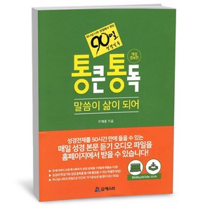 90일 성경일독 통큰통독 개정증보판 말씀이 삶이 되어, One colo  One Size