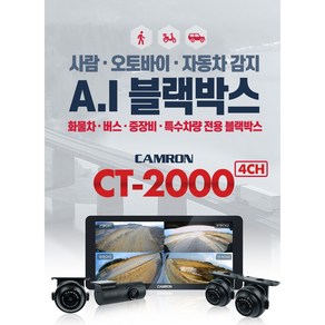 AI 생체인식 4채널 카메라(녹화) 풀세트, 10.1인치 4채널 AI 블랙박스 세트