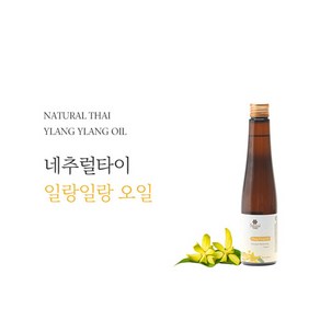 태국 일랑 일랑 오일 마사지오일 태닝오일, 1개, 200ml