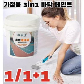 [한정세일 1/1+1] 냄새없는 수용성 수성 에폭시 페인트 속건 친환경 바닥 페인트, (1+1)화이트-무광;1kg*2, 2개