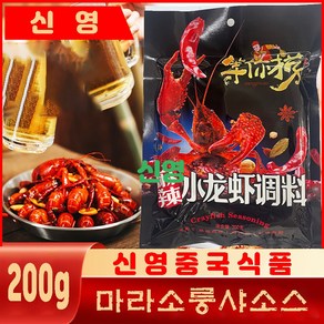 (신영중국식품) dengniLao 마라 소룽샤 소스 (200g) 민물가재소스 중화요리 중국소스 마라맛, 1개, 200g