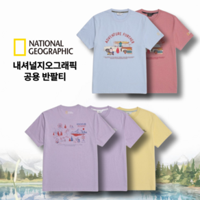 [매장 판매] 내셔널지오그래픽 남여공용 캠핑 투어 아트웍 반팔 티셔츠 데일리룩 일상 캠팽 여행 등산