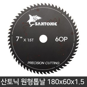 산토닉 원형톱날 180x60 (7인치) 정밀가공팁쇼 목재용 절단날, 1개