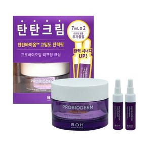 바이오힐보 프로바이오덤 리프팅 크림 50ml 앰플 7ml x 2개, 1세트