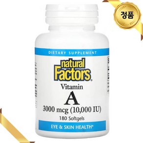 내추럴팩터스 비타민A 10000IU 180 소프트젤 대구 간유 아마씨오일 레티닐팔미테이트, 1개, 180정