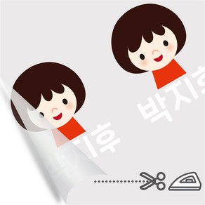 디자인아지트 의류용네임스티커 다림판박이 아이들 남아 다리미로 10초면 붙는 네임스티커, E, 남아5