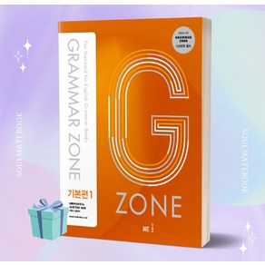 G-ZONE(지존) Gamma Zone(그래머존) 기본편 1 [(선물+오늘출발)]