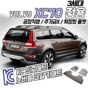 노버블 코일카매트 볼보 XC70 확장형 카매트 차량용 차량 자동차매트 (KC인증 SGS인증 완료!! ), [1열+2열] 볼보 XC70 2007~2016