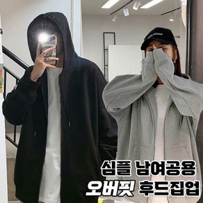 빅사이즈 오버핏 남녀공용 후드 집업 1+1 3XL~5XL