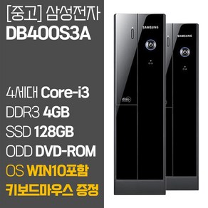 삼성전자 슬림데스크탑 DB400S3A 4세대 Core-i3 SSD탑재 윈도우10 포함 중고 데스크탑 컴퓨터 PC 본체