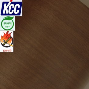 KCC 무늬목인테리어필름(KW-033방염)월넛 122X100 시트지