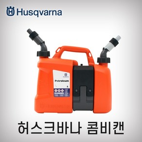 허스크바나 콤비캔 혼합통 5L 연료통 주유통 오일통, 1개