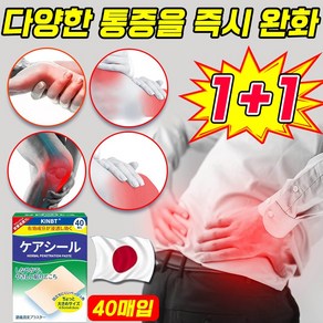 [일본 기술] 1/1+1 통증 완화 패치 통증 관절 파스 근육통 경추 허리 통증 완화