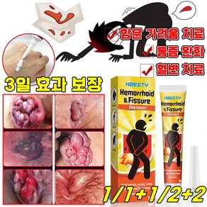 [국내 배송] 항문 가려움 연고 치질 연고 항문통증 완화 크림 사타구니 소양증 연고 혈변 치료 허브크림 포장증정, 4개, 20ml