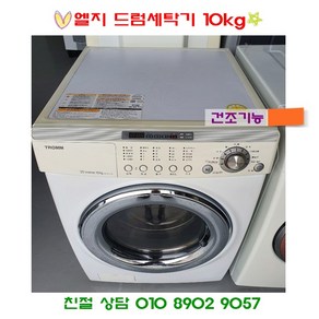 엘지트롬 드럼세탁기 빌트인 10kg 건조기능 화이트