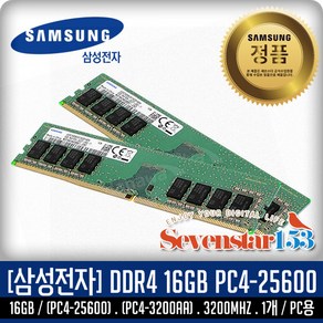 삼성전자 [SAMSUNG/삼성/정품] 삼성 DDR4 16GB PC4-25600 3200Mhz(3200A) 데스크탑PC용 DIMM ~SS153