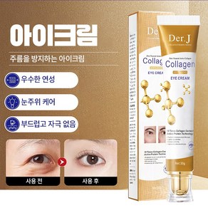 DeJ 다크서클크림 눈주름 리페어 SYQ-1, 2개, 30g