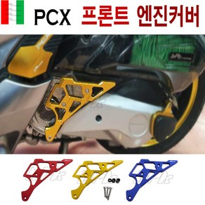 BPK PCX 엔진가드 19 20 년 엔진커버 프론트 PCX125 더뉴 가드 구동계 케이스, 프론트엔진커버 레드, 1개