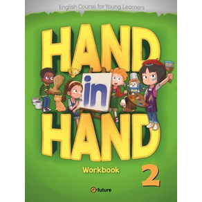 Hand in Hand. 2(WokBook), 2, 이퓨쳐