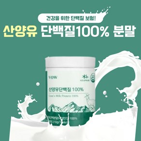 보충제 프로틴 VOW 산양유단백질100프로 210g, 1개